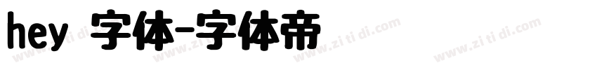 hey 字体字体转换